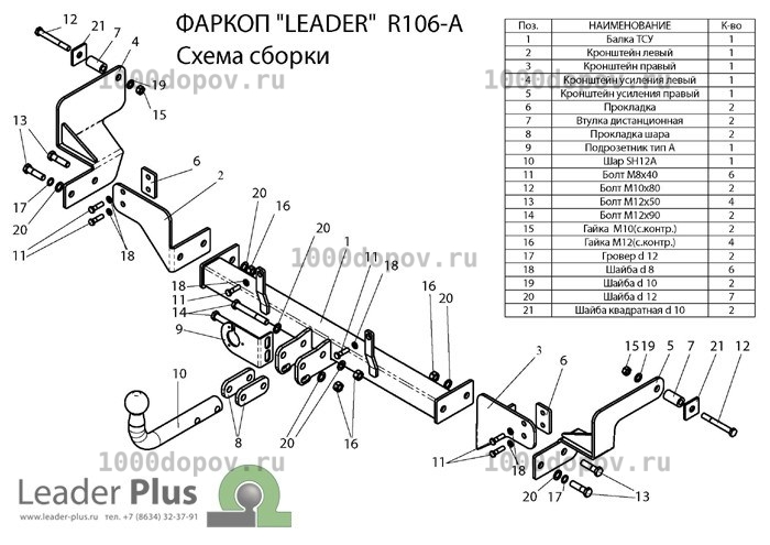 Фаркоп Leader Plus R106-A Renault Kangoo 1997-2008 (кроме 4х4 и кроме лонг) — рисунок 8