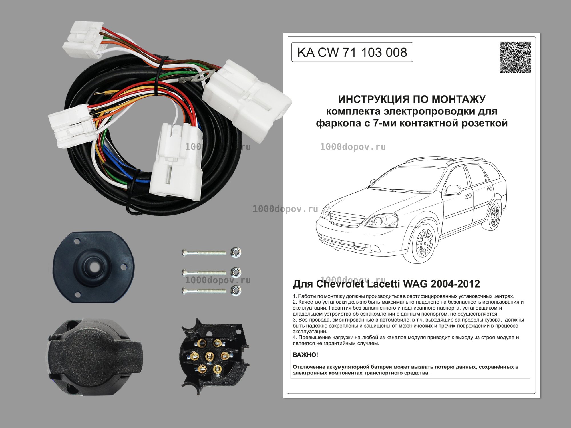 Электрика для фаркопа Chevrole Lacetti SW 2004-2012 KA CW 71 103 008 — рисунок 1
