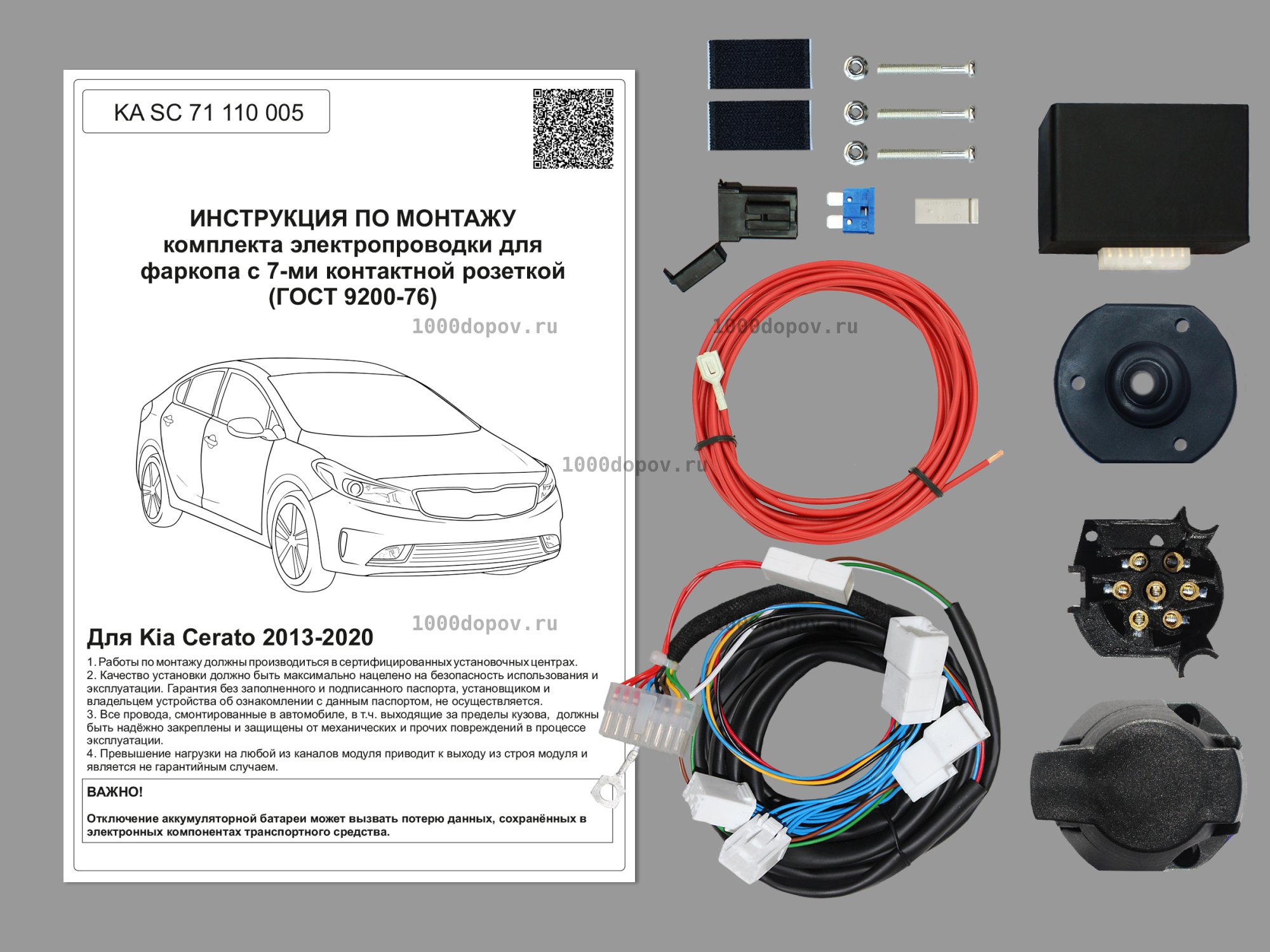 Электрика для фаркопа Kia Cerato 2013-2020 KA SC 71 110 005 — рисунок 1