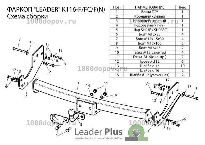 Фаркоп Leader Plus K116-FC Kia Sorento 1 2002-2006 — рисунок 3