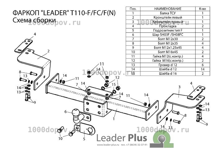 Фаркоп Leader Plus T110-F(N) Lexus LX 570 2007-н.в. — рисунок 3