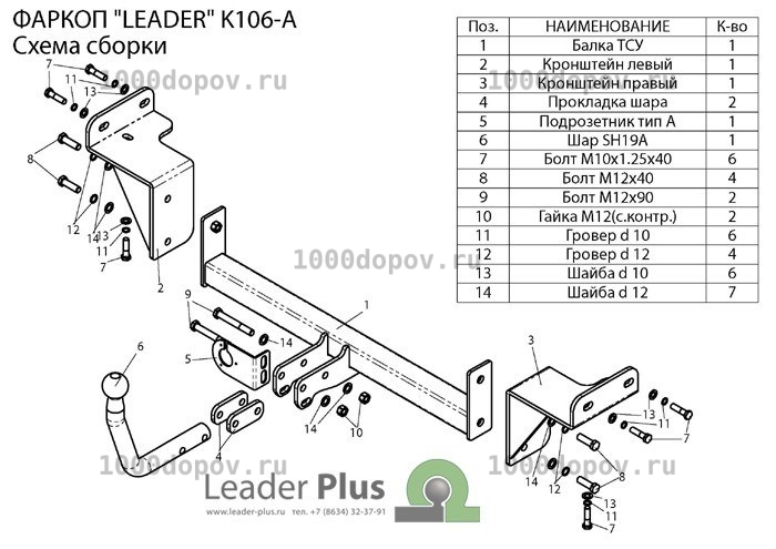 Фаркоп Leader Plus K106-A Kia Ceed (универсал) 2007-2013 — рисунок 5