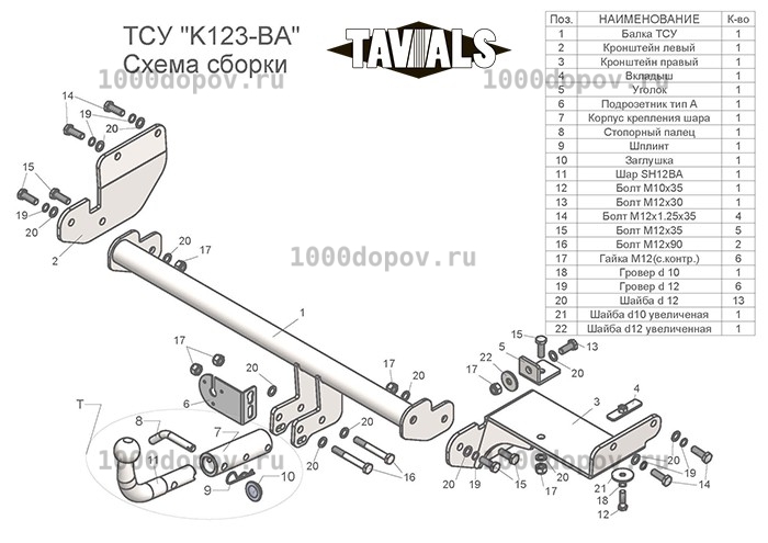 Фаркоп TAVIALS K123-BA Kia Rio X-Line 2017-н.в. — рисунок 14