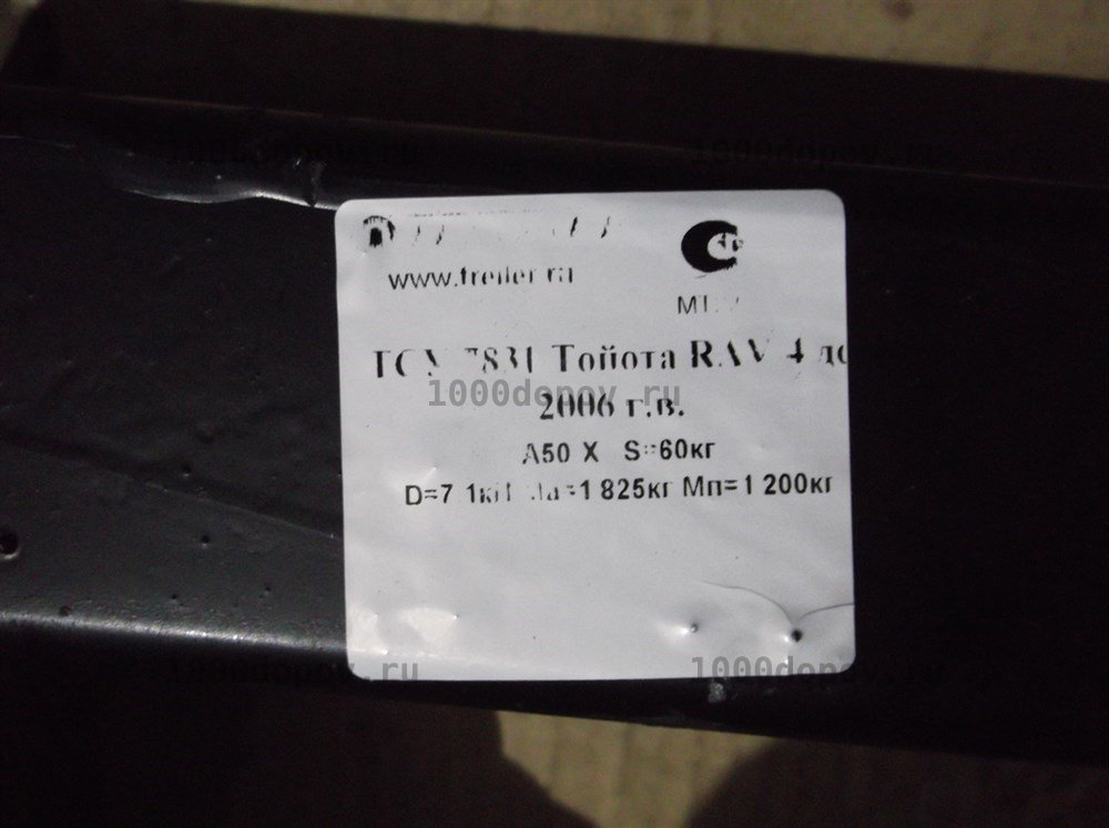 Фаркоп Трейлер 7831 Chery Tiggo 2006-2011 — рисунок 5
