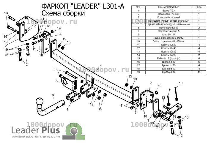 Фаркоп Leader Plus L301-A Lifan Solano (620) 2008-н.в. — рисунок 2