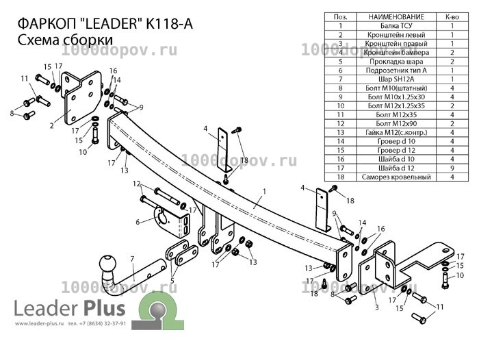 Фаркоп Leader Plus K118-A Kia Mohave (EN) 2009-н.в. — рисунок 3
