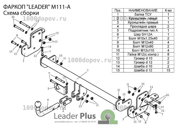 Фаркоп Leader Plus M111-A Mitsubishi ASX (GA0) 2010-н.в. — рисунок 7