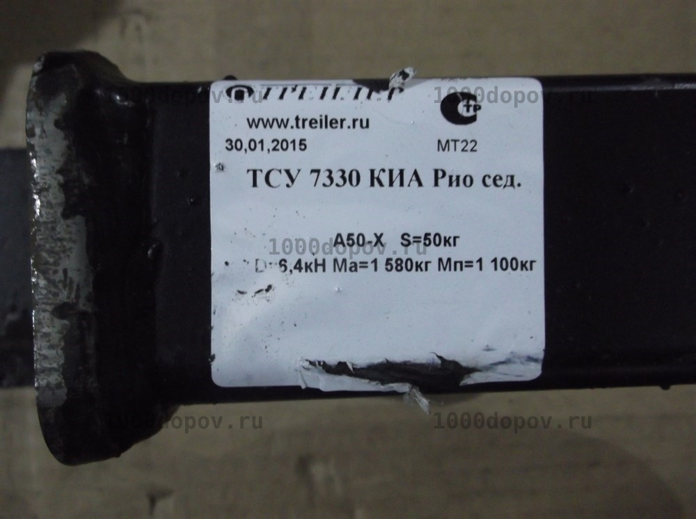 Фаркоп Трейлер 7330 Kia Rio 2 седан 2009-2011 — рисунок 2