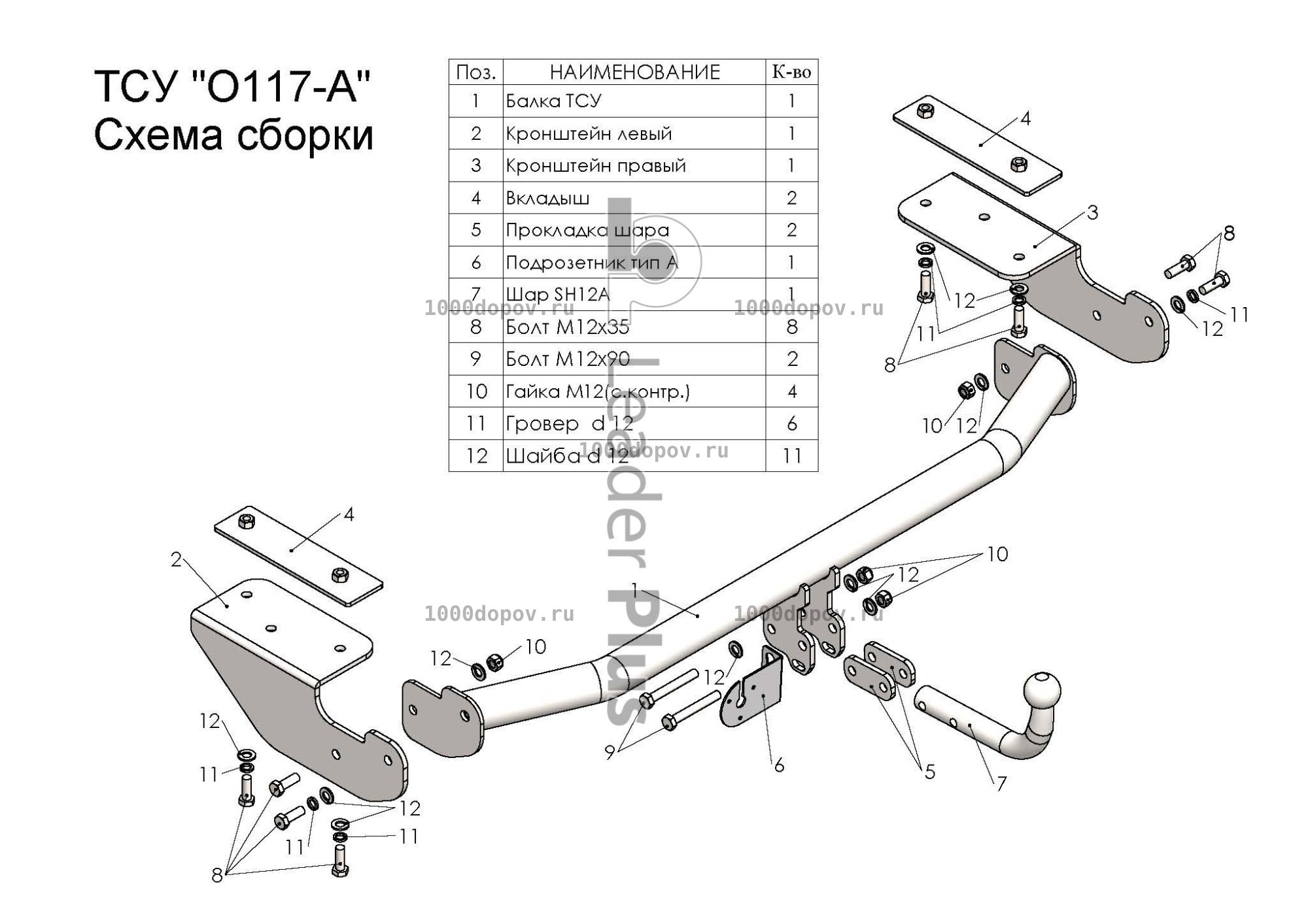 Фаркоп Leader Plus O117-A Opel Zafira C Tourer 2011-н.в. — рисунок 7