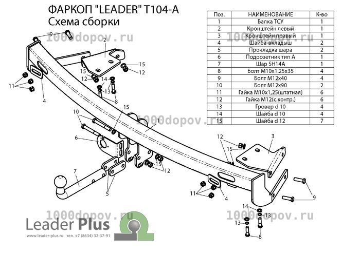 Фаркоп Leader Plus T104-A Toyota Camry (V30) 2002-2006 — рисунок 2