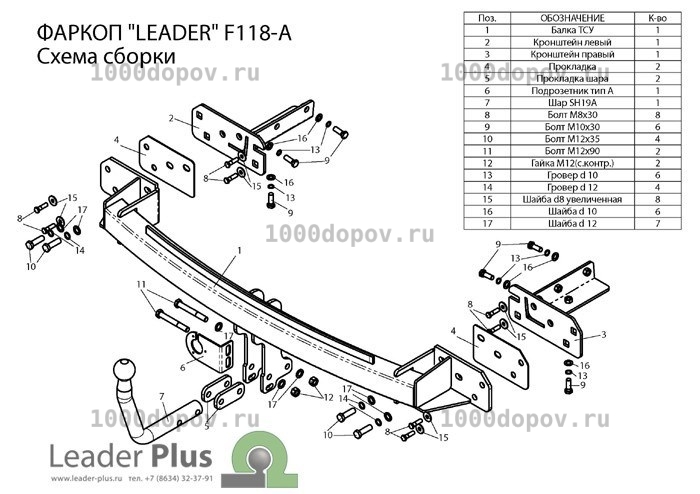 Фаркоп Leader Plus F118-A Ford S-MAX (WA6) 2006-н.в. / Ford Galaxy 2006-н.в. — рисунок 6