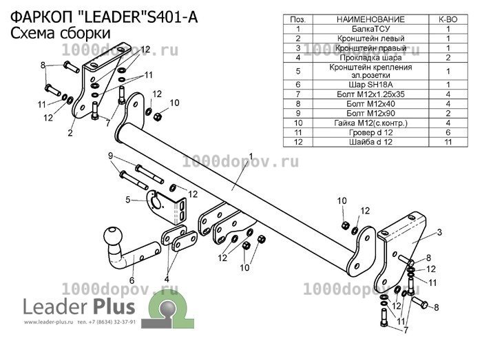Фаркоп Leader Plus S401-A Suzuki Grand Vitara XL7, 3d/5d 1998-2005 — рисунок 2
