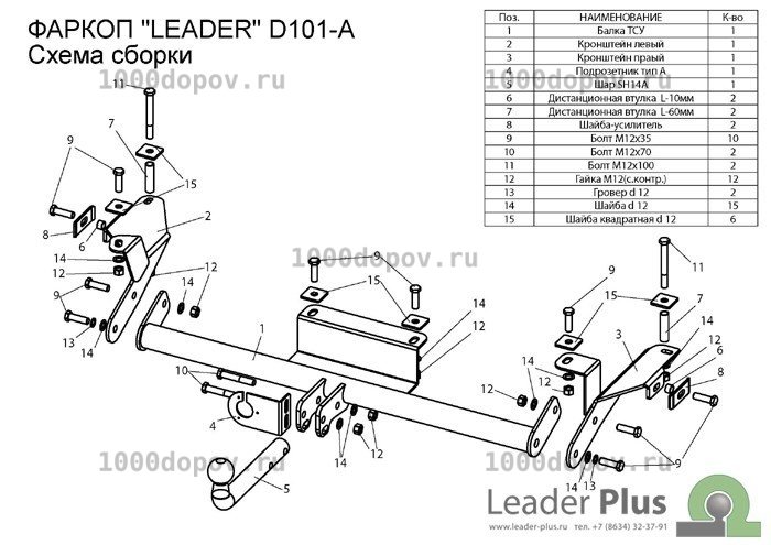 Фаркоп Leader Plus D101-A Daewoo Nexia (Klent) 1997-н.в. — рисунок 3