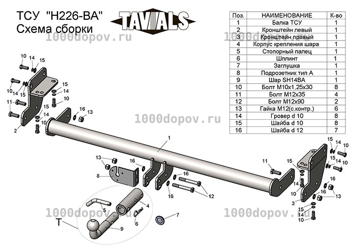 Фаркоп TAVIALS H226-BA Hyundai Tucson 2015-н.в. — рисунок 1