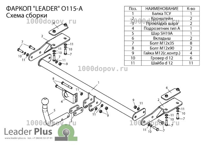 Фаркоп Leader Plus O115-A Opel Meriva 2 (S10) 2010-н.в. — рисунок 8