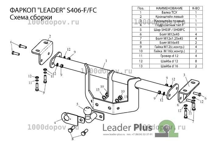 Фаркоп Leader Plus S406-F Suzuki Grand Vitara (JB420, JB424W) 5d 2005-н.в. — рисунок 15