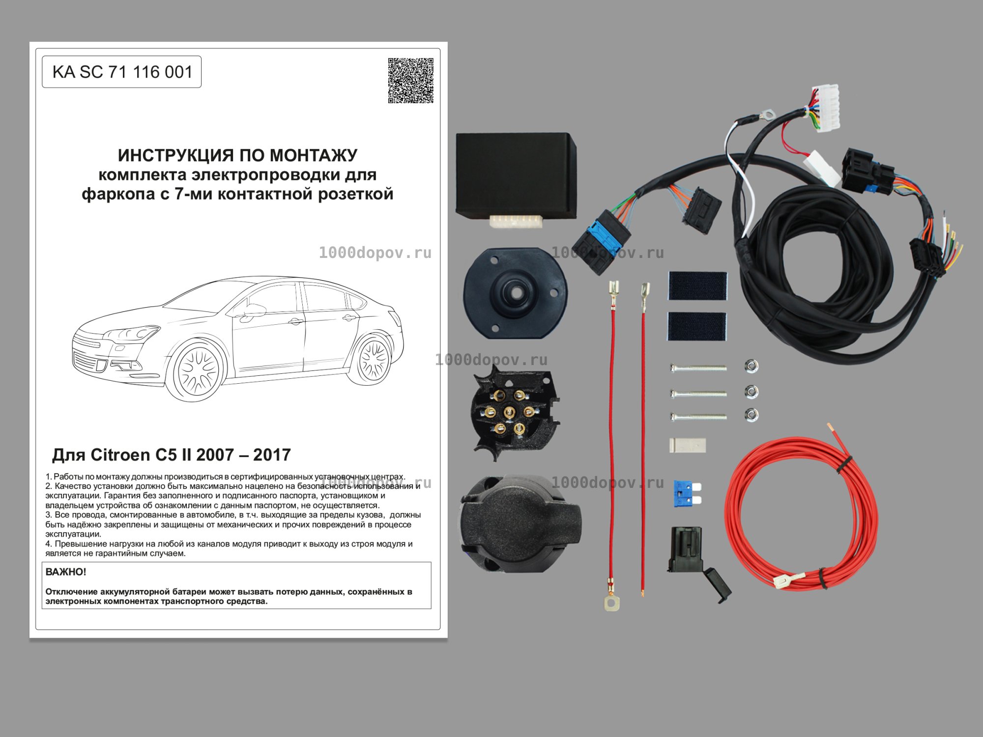 Электрика для фаркопа Citroen C5 2007-2017 KA SC 71 116 001 — рисунок 1