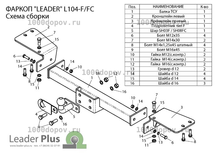 Фаркоп Leader Plus L104-F Toyota Land Cruiser 100 1998-2007 — рисунок 14