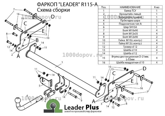 Фаркоп Leader Plus R115-A Nissan Terrano 2014-н.в. — рисунок 7
