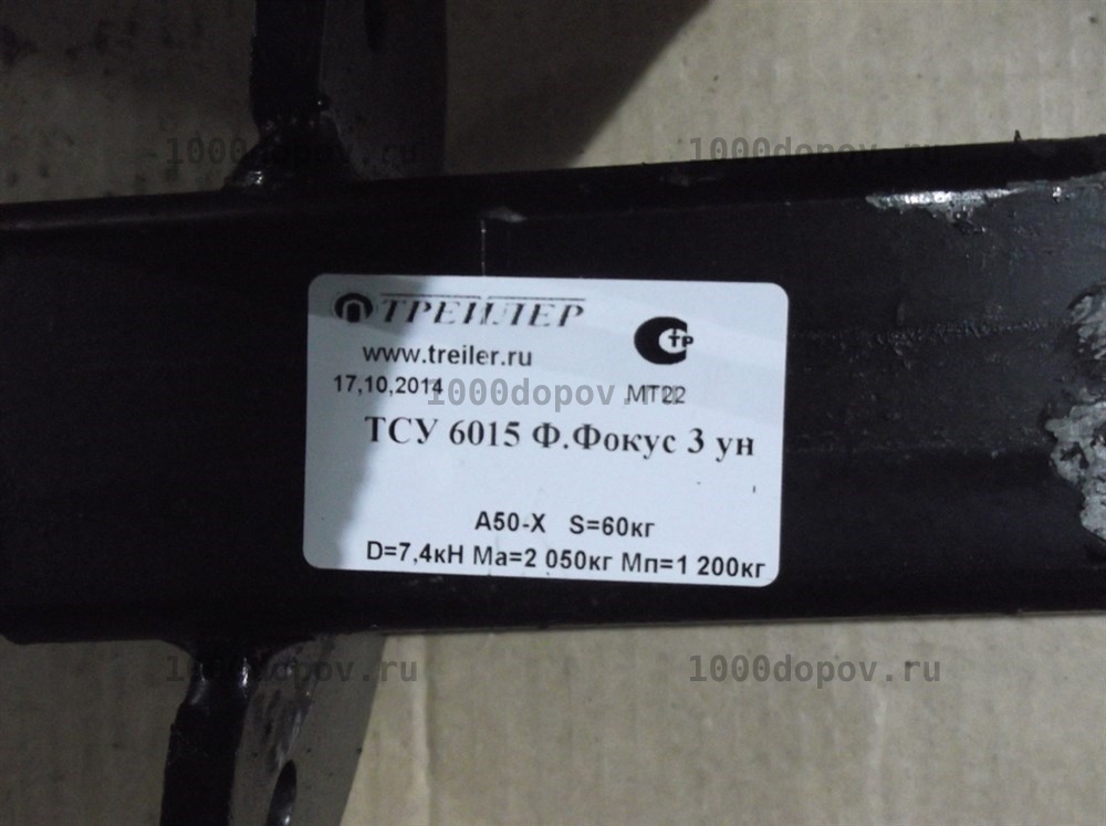 Фаркоп Трейлер 6015 Ford Focus 3 универсал 2011-н.в. — рисунок 11