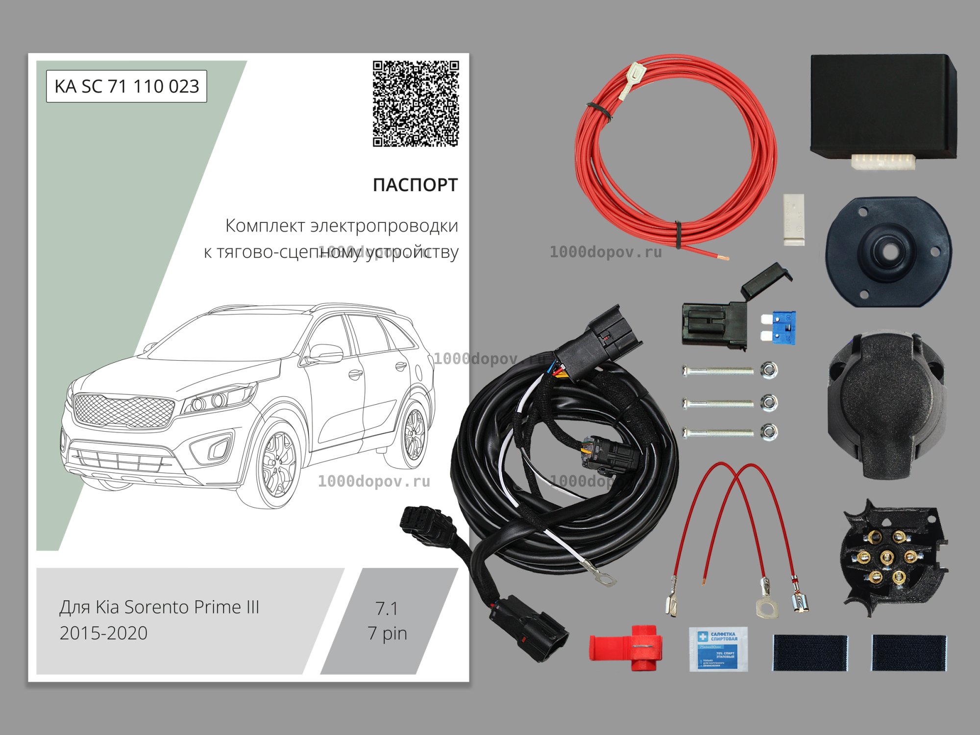 Электрика для фаркопа Kia Sorento Prime 2015 - 2020 KA SC 71 110 023 — рисунок 1