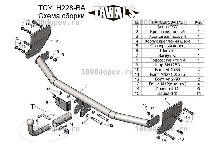 Фаркоп TAVIALS H228-BA Hyundai Solaris 2 2017-н.в. — рисунок 10