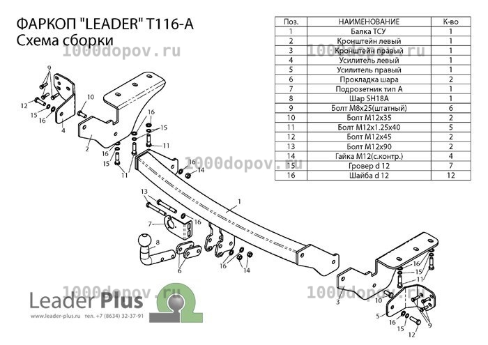Фаркоп Leader Plus T116-A Toyota Rav 4 2012-н.в. — рисунок 13