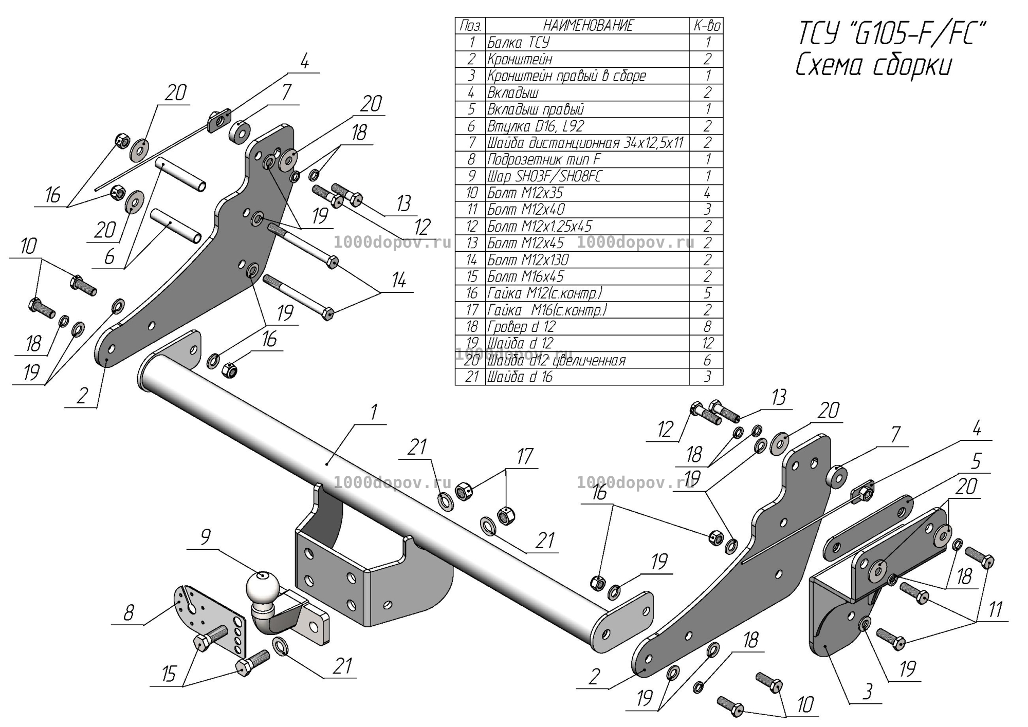 Фаркоп Leader Plus G105-F Great Wall Poer 2021 - н.в. — рисунок 1
