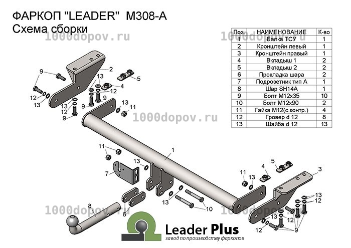 Фаркоп Leader Plus M308-A Mazda CX-5 (KE) 2011-2016, (V2) 2017-н.в. — рисунок 10