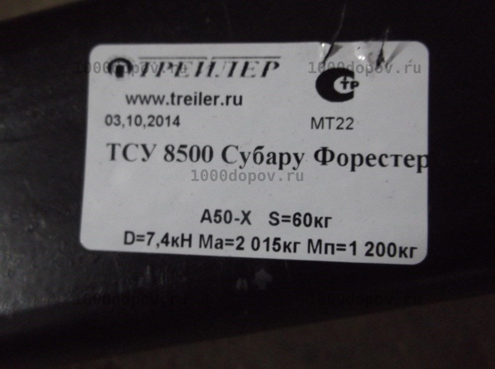 Фаркоп Трейлер 8500 Subaru Forester 2008-2012 — рисунок 16