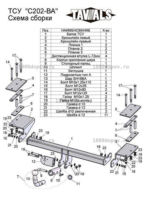 Фаркоп TAVIALS С202-BA Chevrolet Lacetti седан 2004-2012 — рисунок 3