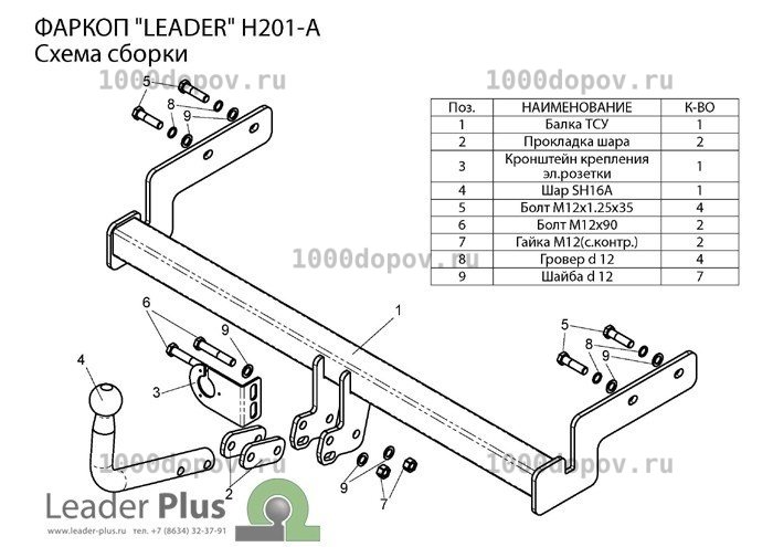 Фаркоп Leader Plus H201-A Hyundai Accent (LC) (ТагАЗ) (седан) 2000-н.в. — рисунок 3