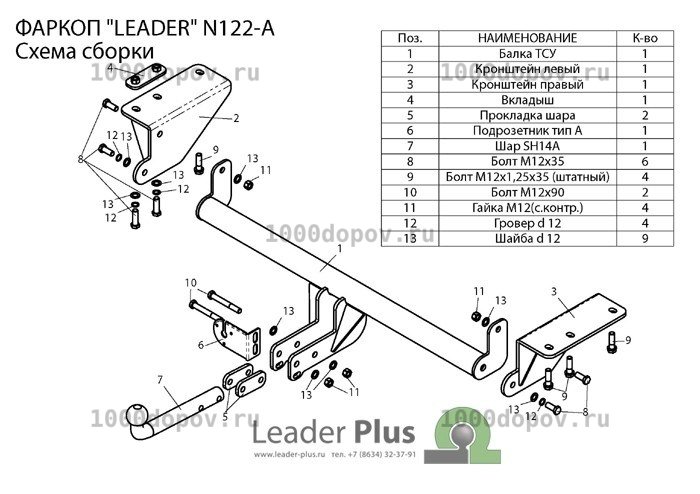 Фаркоп Leader Plus N122-A Nissan X-Trail 3 (T32) 2014-н.в. — рисунок 8