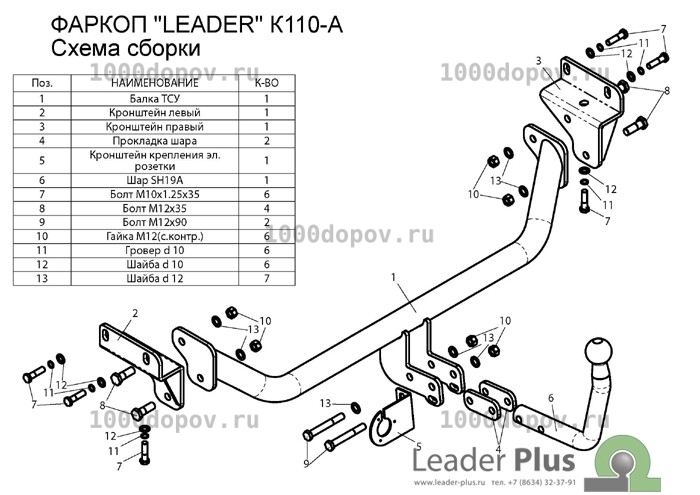 Фаркоп Leader Plus K110-A Kia Ceed hb 2007-2012 — рисунок 8