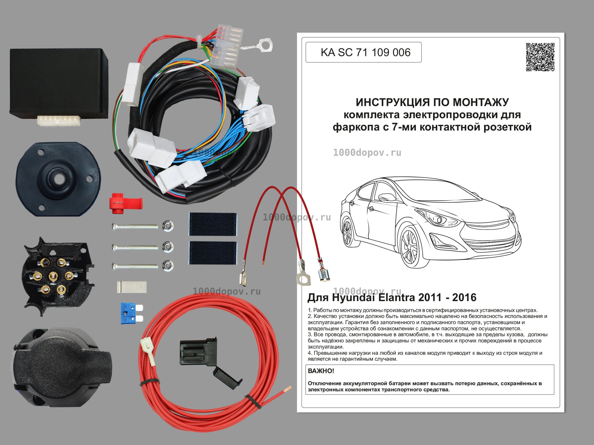 Электрика для фаркопа Hyundai Elantra 2011 - 2016 KA SC 71 109 006 — рисунок 1