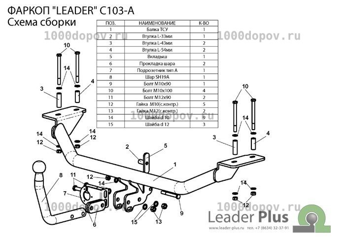 Фаркоп Leader Plus C103-A Chery Fora 2006-н.в. — рисунок 2