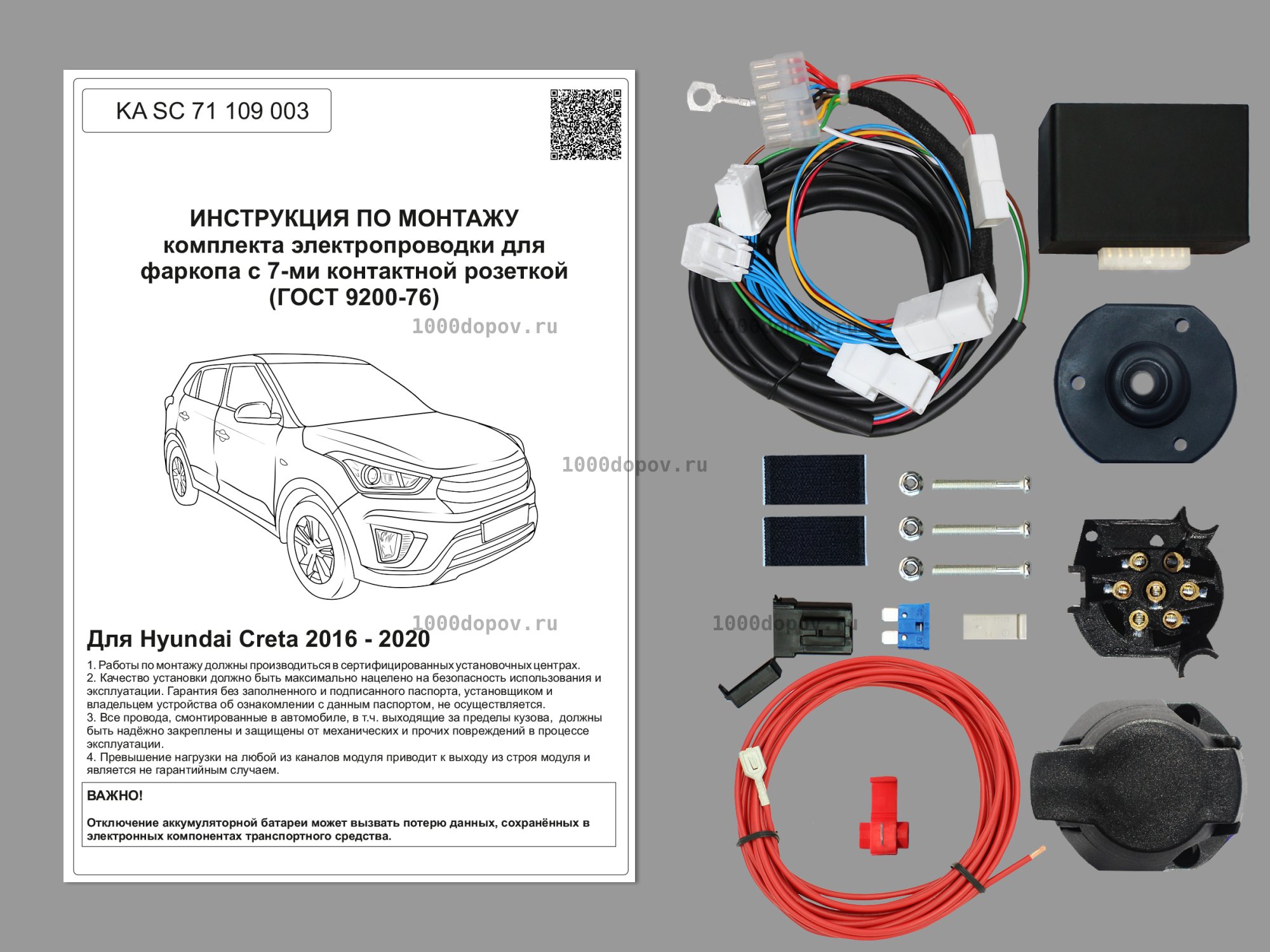 Электрика для фаркопа Hyundai Creta 2016-2020 KA SC 71 109 003 — рисунок 1