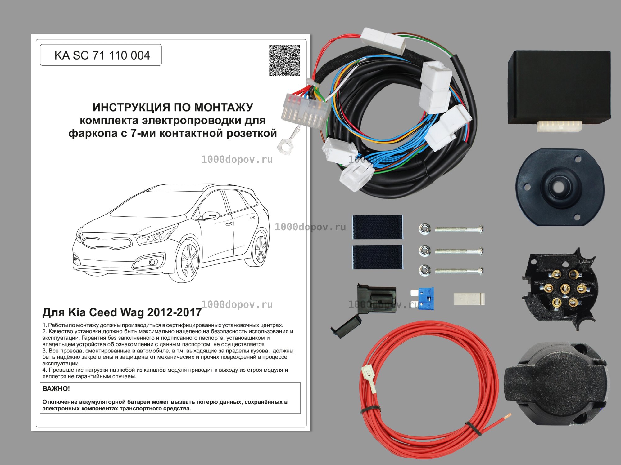 Электрика для фаркопа Kia Ceed Wag 2012-2017 KA SC 71 110 004 — рисунок 1