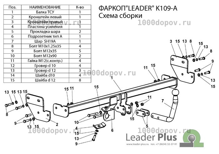 Фаркоп Leader Plus K109-A Kia Cerato (TD) 2009-2012 — рисунок 2