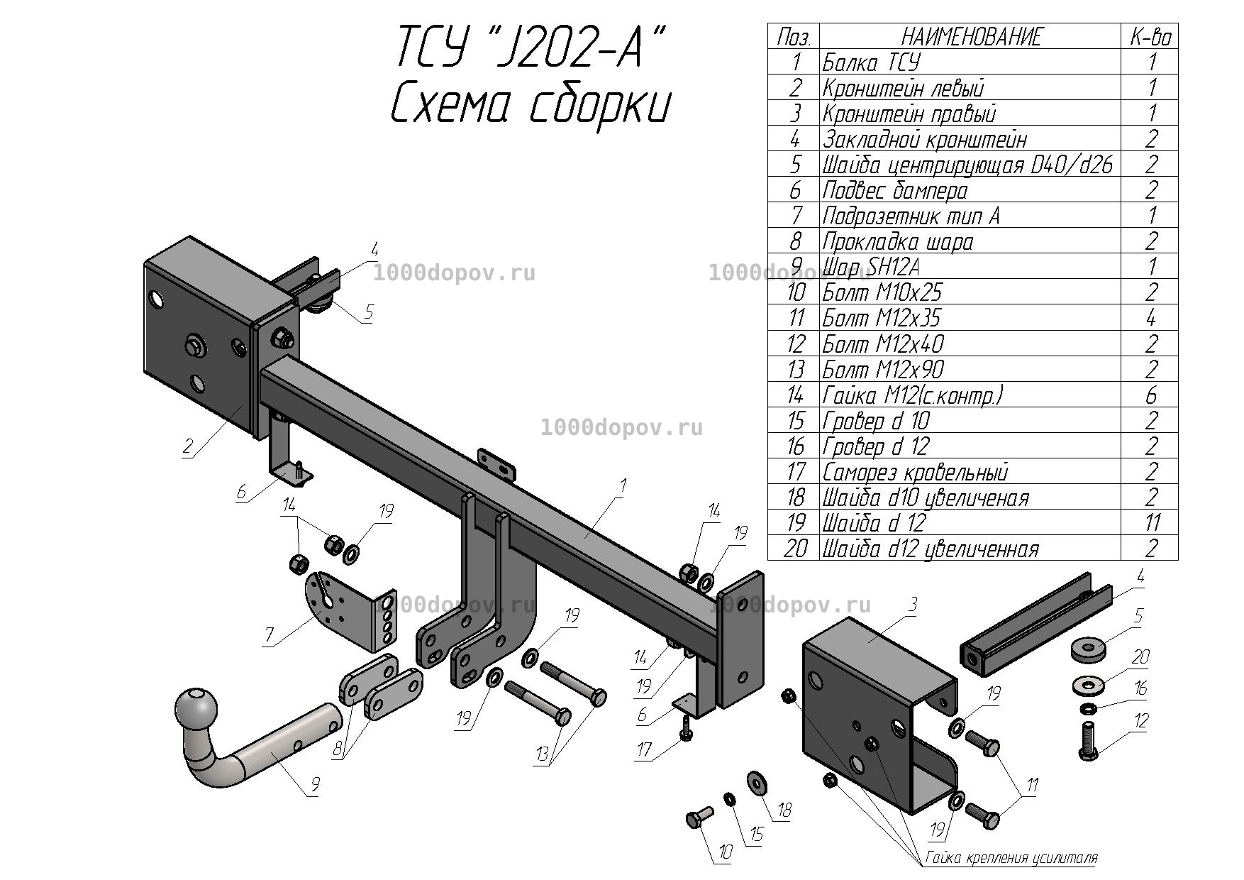 Фаркоп Leader Plus J202-A JETOUR X70 2018-н.в. — рисунок 5