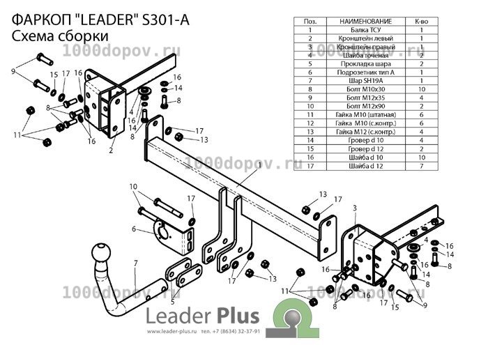 Фаркоп Leader Plus S301-A Subaru Outback (BP) 2003-2009 — рисунок 6