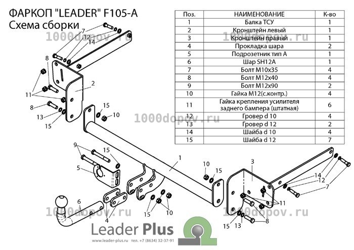Фаркоп Leader Plus F105-A Ford Focus C-MAX (DM2) 2004-2010 — рисунок 2
