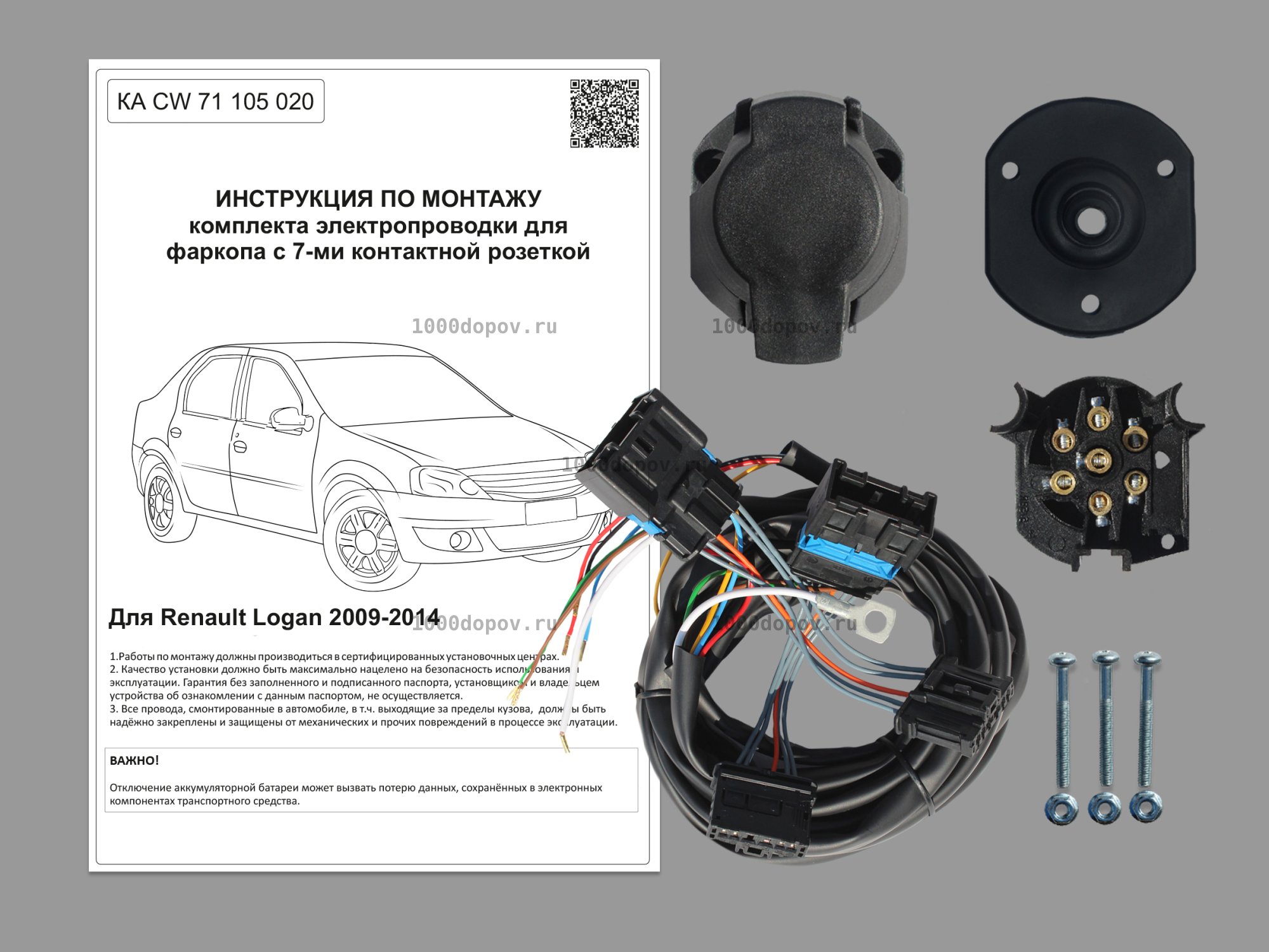 Электрика для фаркопа Renault Logan 2009-2014 KA CW 71 105 020 — рисунок 1