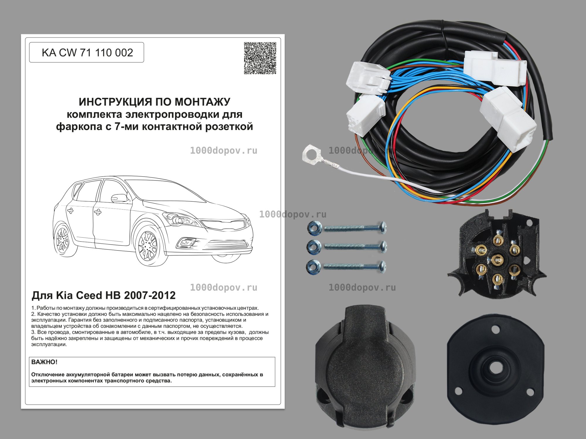 Электрика для фаркопа Kia Ceed HB 2007-2012 KA CW 71 110 002 — рисунок 1