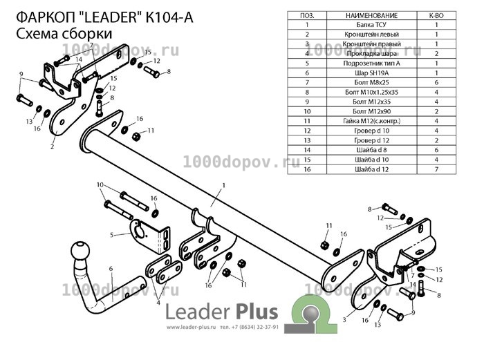 Фаркоп Leader Plus K104-A Kia Carens  2006-н.в. — рисунок 7