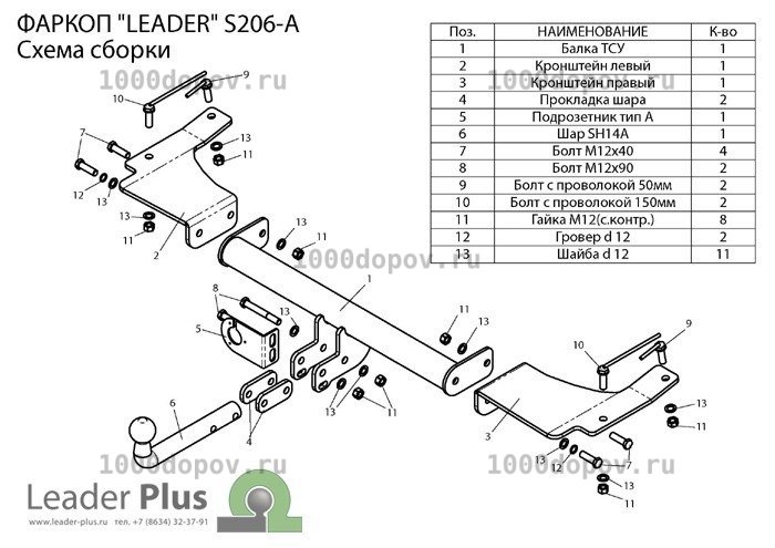 Фаркоп Leader Plus S206-A SsangYong Actyon (CJ) 2006-2011 — рисунок 5