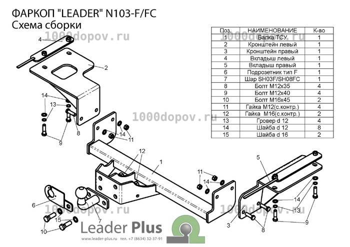 Фаркоп Leader Plus N103-FC Nissan X-Trail 2 (T31) 2007-2014 — рисунок 4