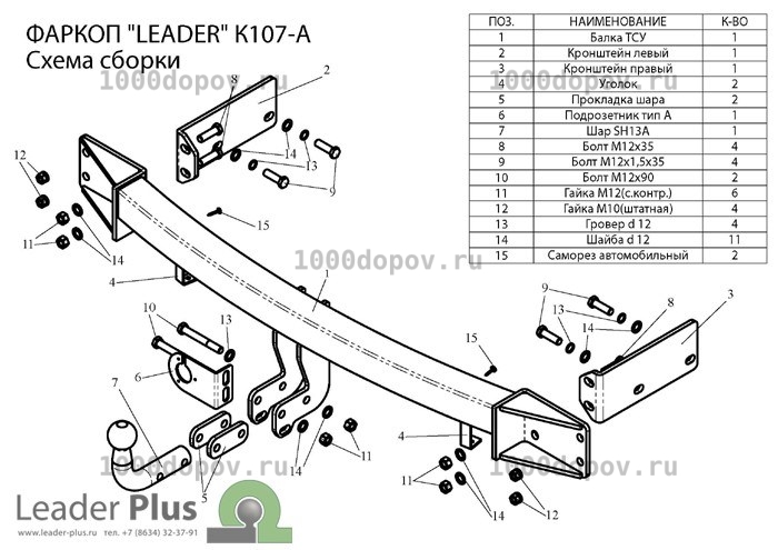 Фаркоп Leader Plus K107-A Kia Sorento 2 (JC) 2006-2009 — рисунок 8