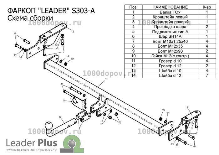 Фаркоп Leader Plus S303-A Subaru Forester (SF, SG) 1997-2008 — рисунок 3