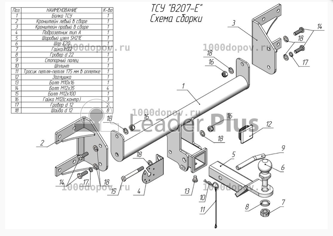 Фаркоп Leader Plus B207-E BMW X6 / X7 (G06) 2019-н.в. — рисунок 5